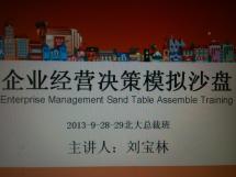 北京大学EMBA沙盘模拟 (5).jpg