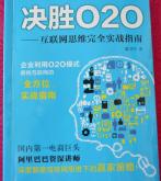 2014年出版《决胜O2O》一书.jpg